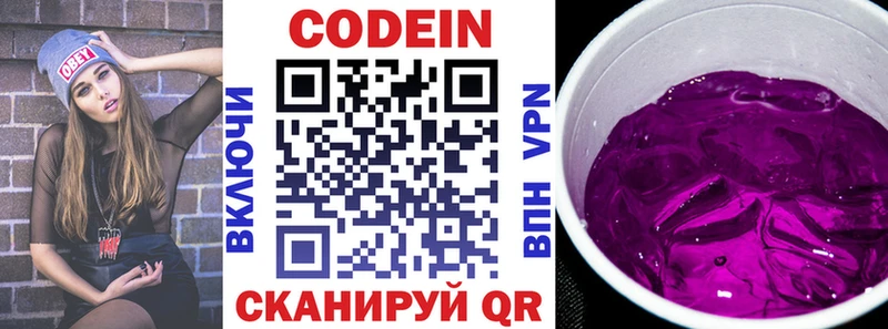 Кодеин напиток Lean (лин)  Дзержинский 