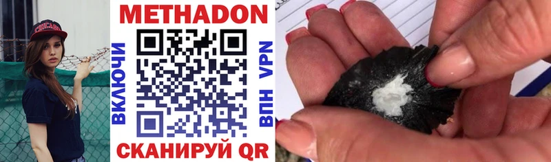 МЕТАДОН methadone  Дзержинский 